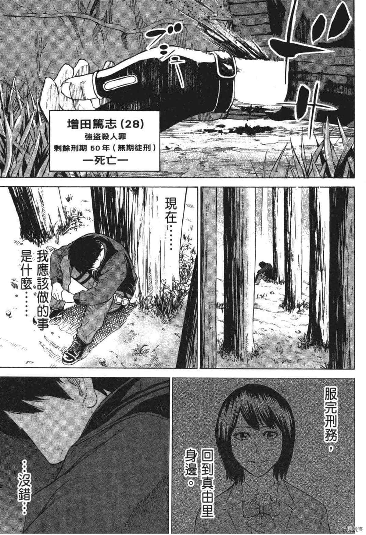 《DELETE 消灭游戏》漫画最新章节第1话免费下拉式在线观看章节第【114】张图片