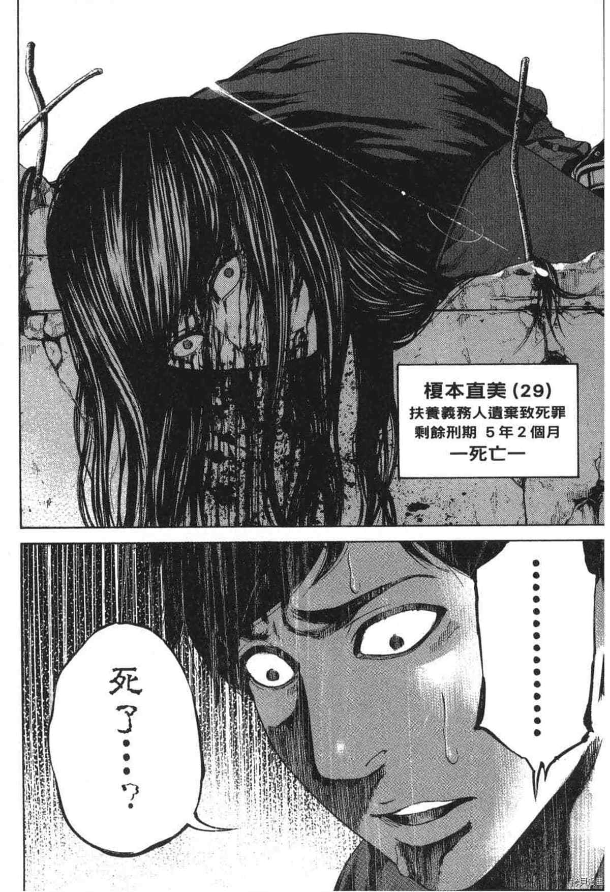 《DELETE 消灭游戏》漫画最新章节第1话免费下拉式在线观看章节第【87】张图片