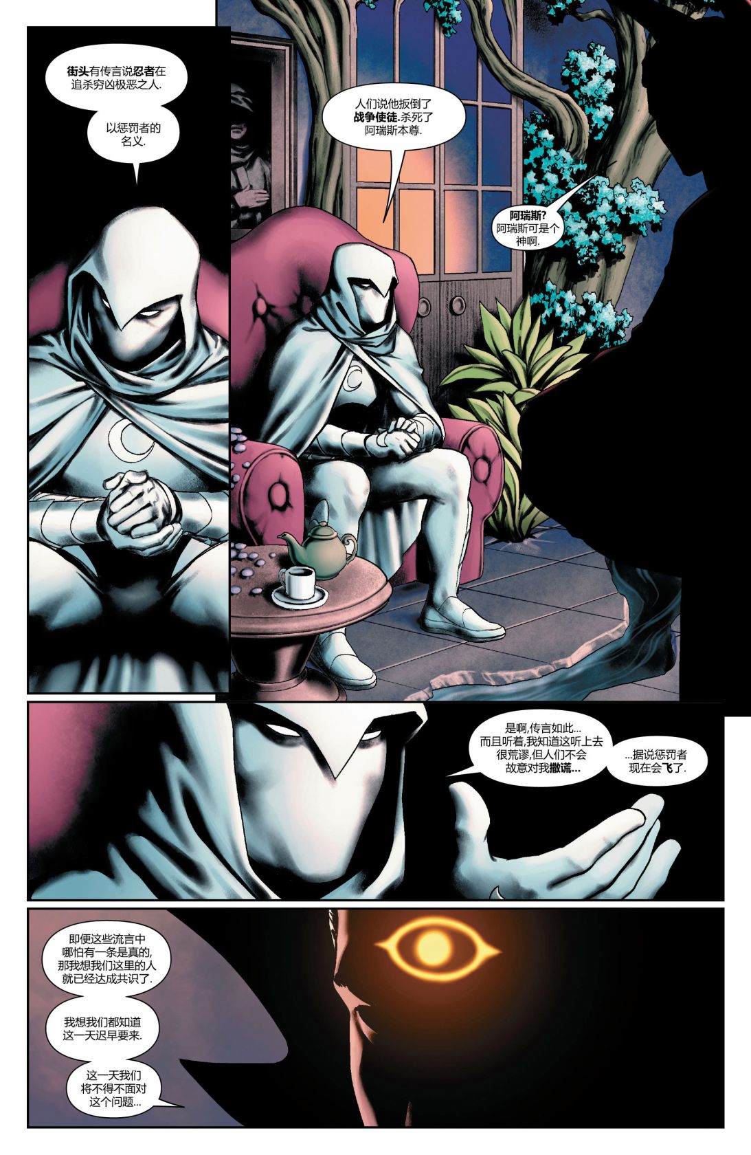 《惩罚者V13》漫画最新章节第9话免费下拉式在线观看章节第【25】张图片