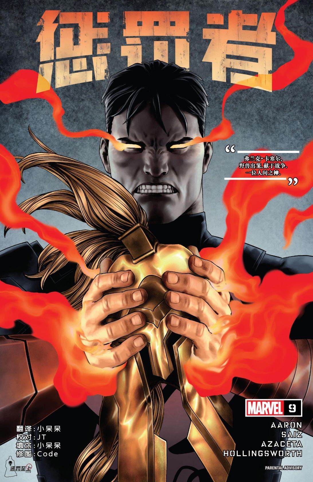 《惩罚者V13》漫画最新章节第9话免费下拉式在线观看章节第【1】张图片