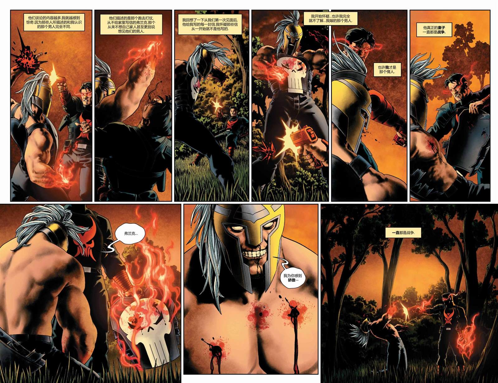 《惩罚者V13》漫画最新章节第9话免费下拉式在线观看章节第【20】张图片