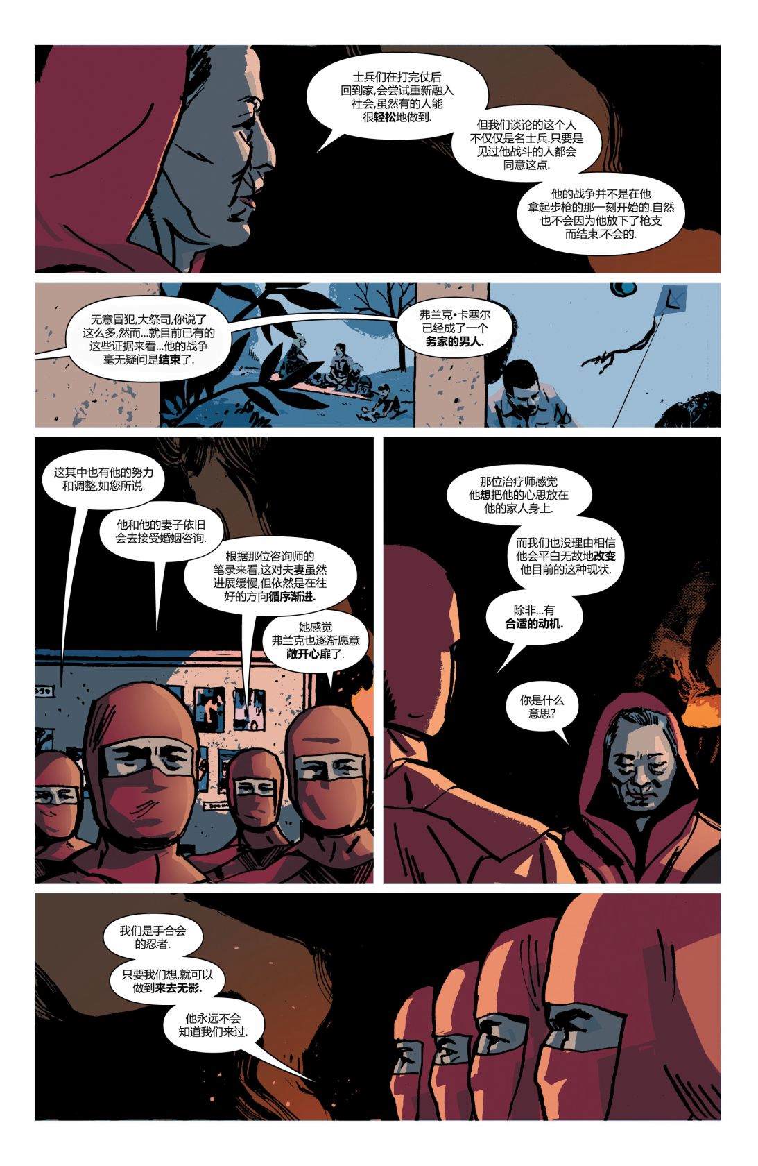 《惩罚者V13》漫画最新章节第9话免费下拉式在线观看章节第【12】张图片