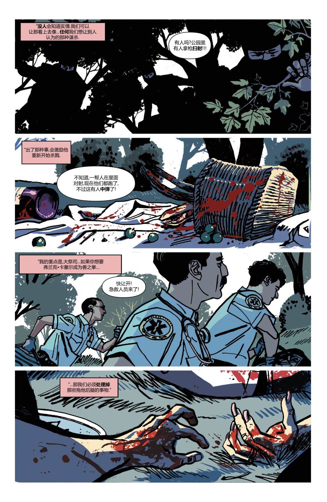 《惩罚者V13》漫画最新章节第9话免费下拉式在线观看章节第【13】张图片