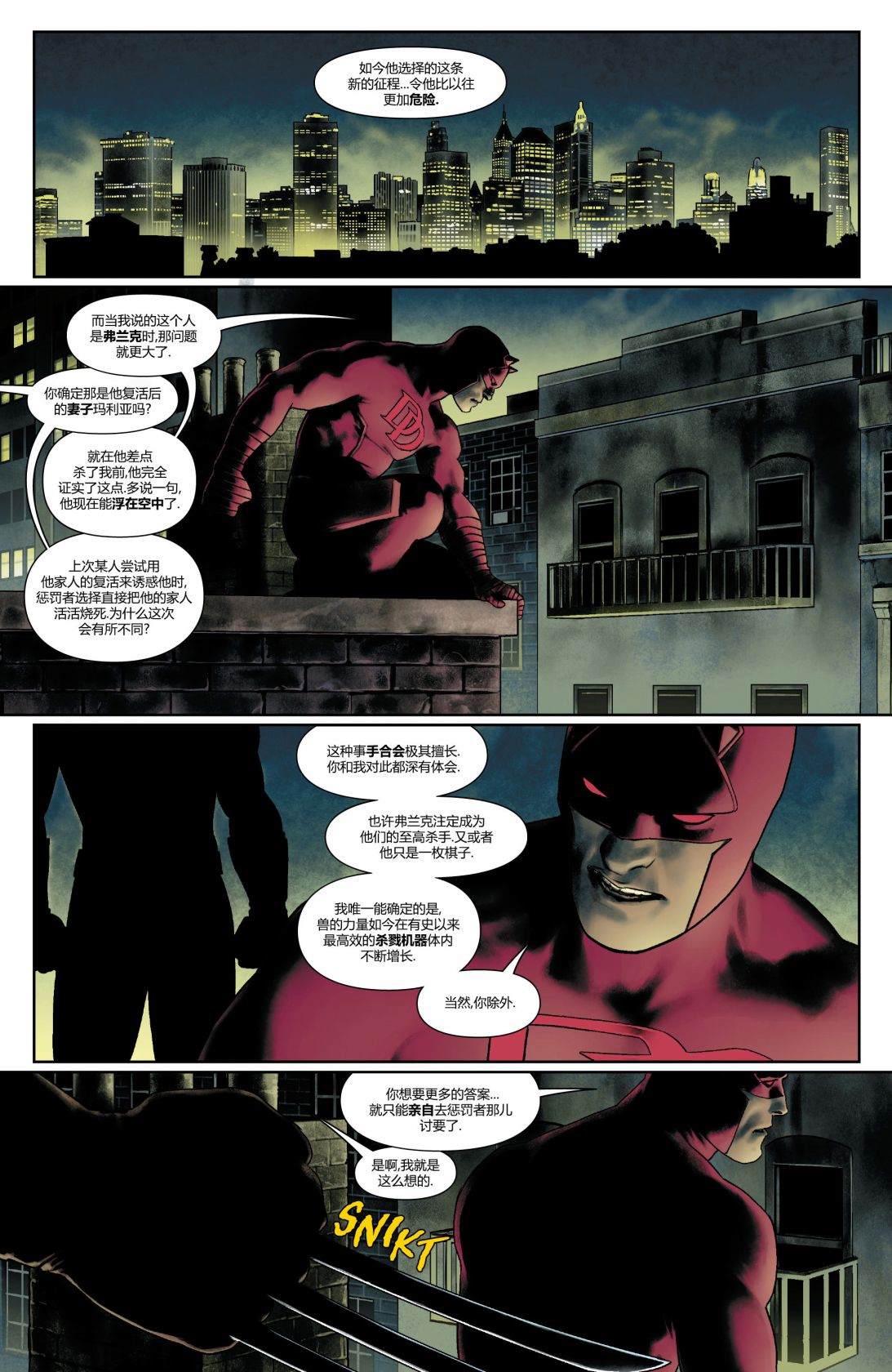 《惩罚者V13》漫画最新章节第9话免费下拉式在线观看章节第【4】张图片