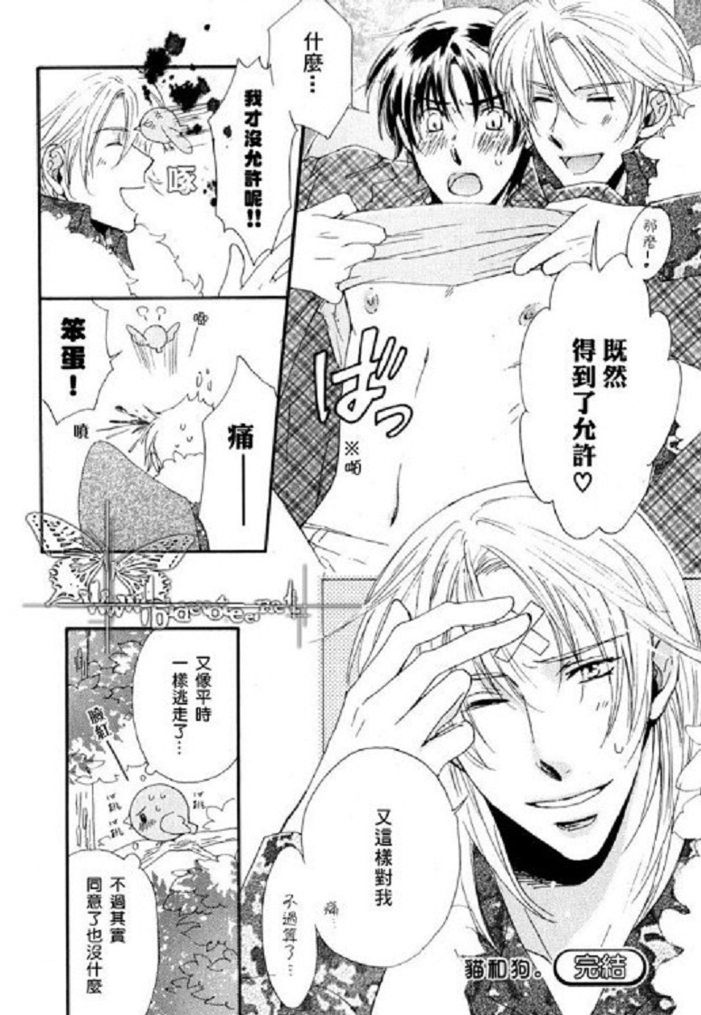 《猫与狗》漫画最新章节第6话免费下拉式在线观看章节第【18】张图片