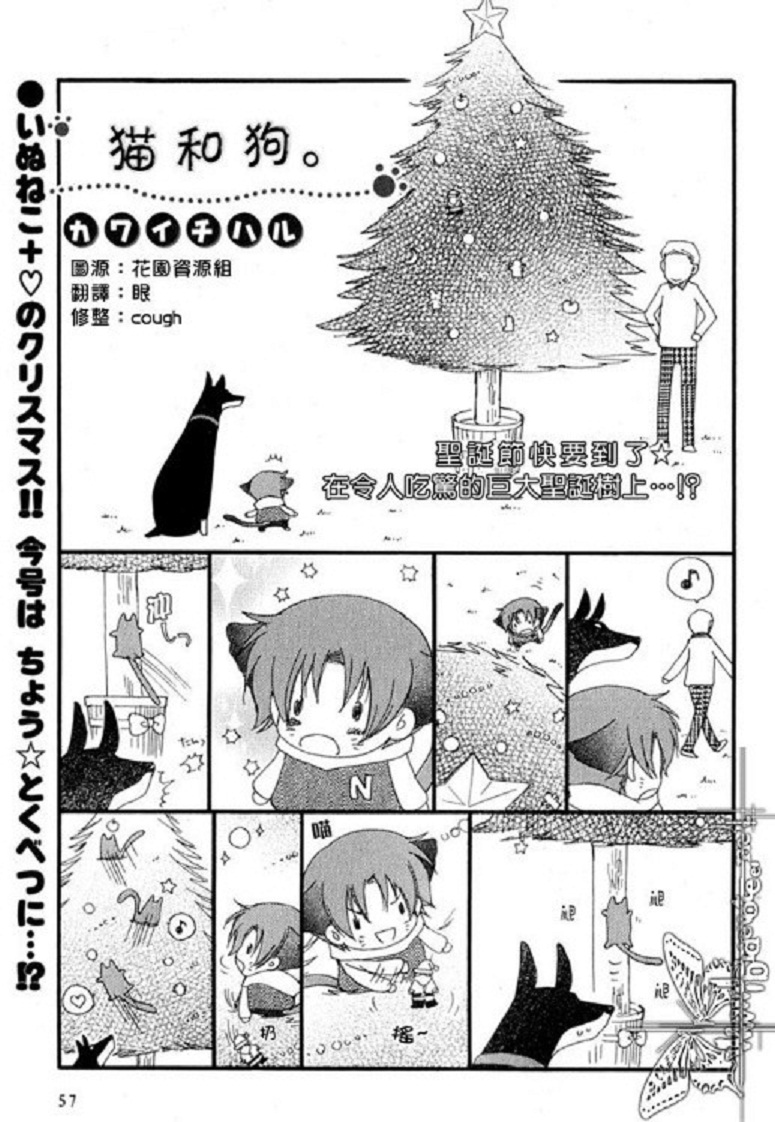 《猫与狗》漫画最新章节第6话免费下拉式在线观看章节第【1】张图片