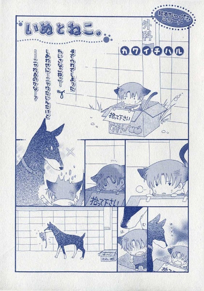 《猫与狗》漫画最新章节第1话免费下拉式在线观看章节第【1】张图片