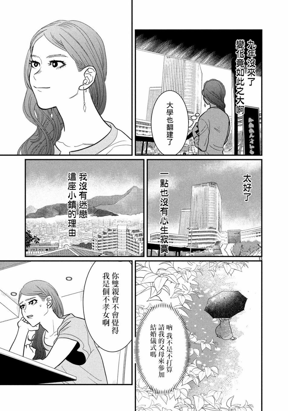 《母女》漫画最新章节第1话免费下拉式在线观看章节第【13】张图片