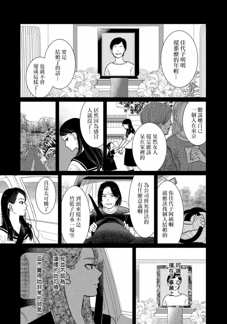 《母女》漫画最新章节第1话免费下拉式在线观看章节第【7】张图片