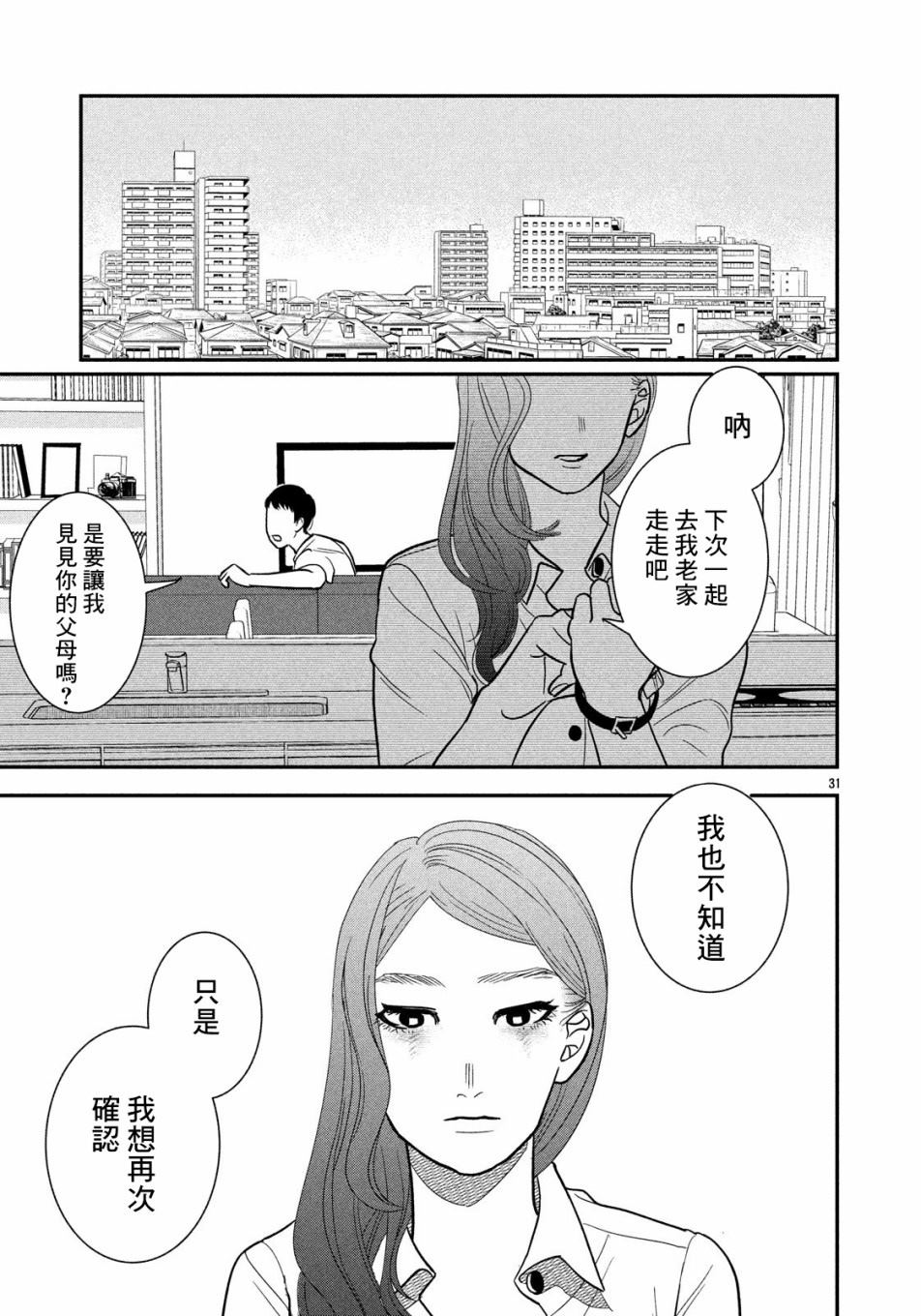 《母女》漫画最新章节第1话免费下拉式在线观看章节第【31】张图片