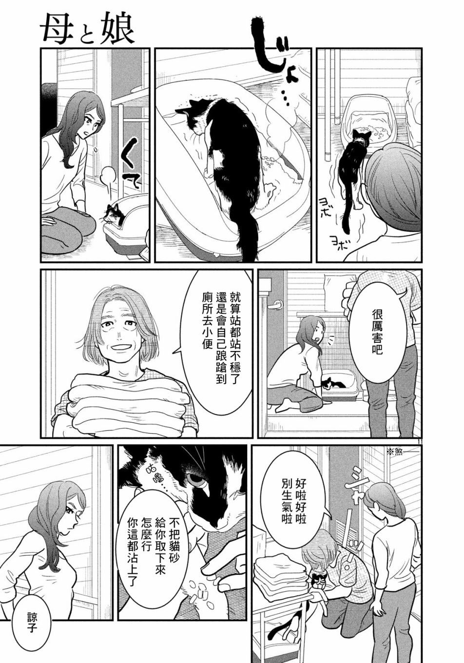 《母女》漫画最新章节第1话免费下拉式在线观看章节第【11】张图片