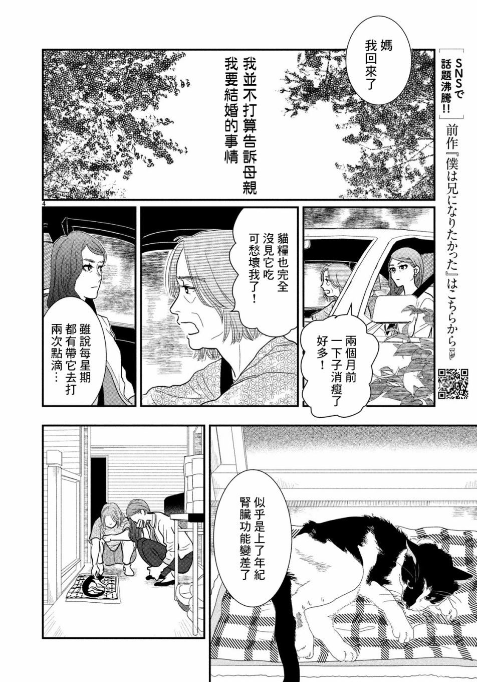 《母女》漫画最新章节第1话免费下拉式在线观看章节第【4】张图片