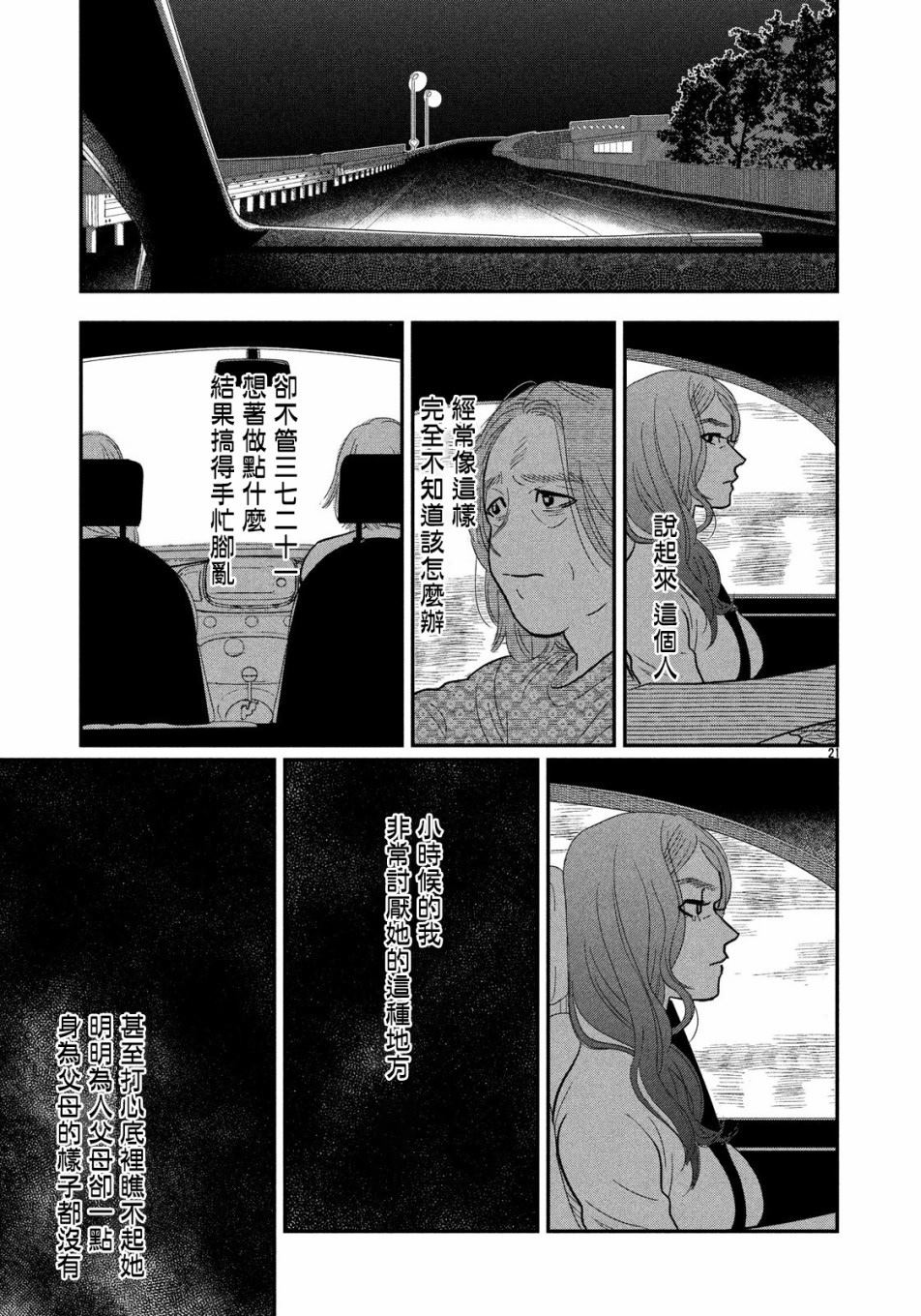 《母女》漫画最新章节第1话免费下拉式在线观看章节第【21】张图片