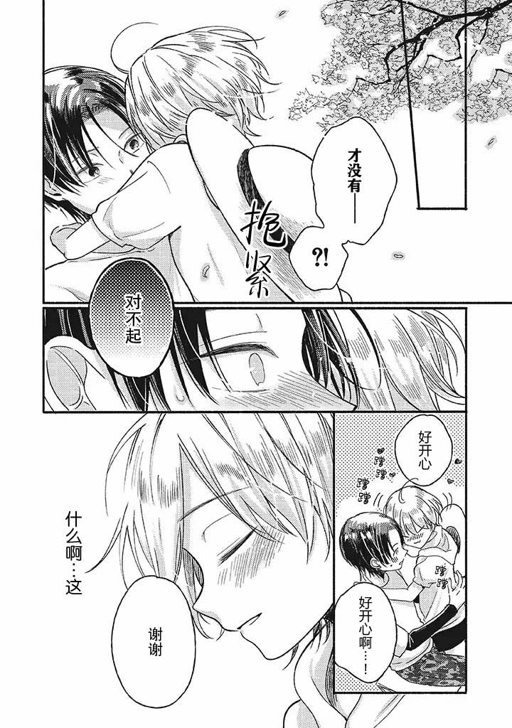 《狐妖新郎》漫画最新章节第2.2话免费下拉式在线观看章节第【6】张图片