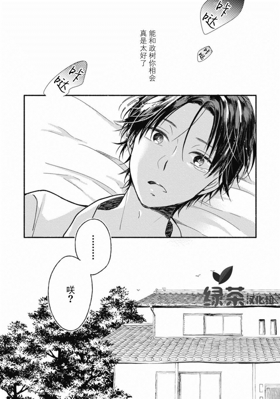 《狐妖新郎》漫画最新章节第3话免费下拉式在线观看章节第【31】张图片