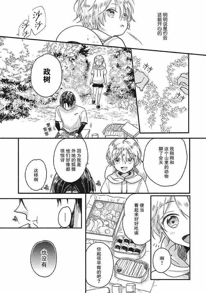 《狐妖新郎》漫画最新章节第2.2话免费下拉式在线观看章节第【3】张图片