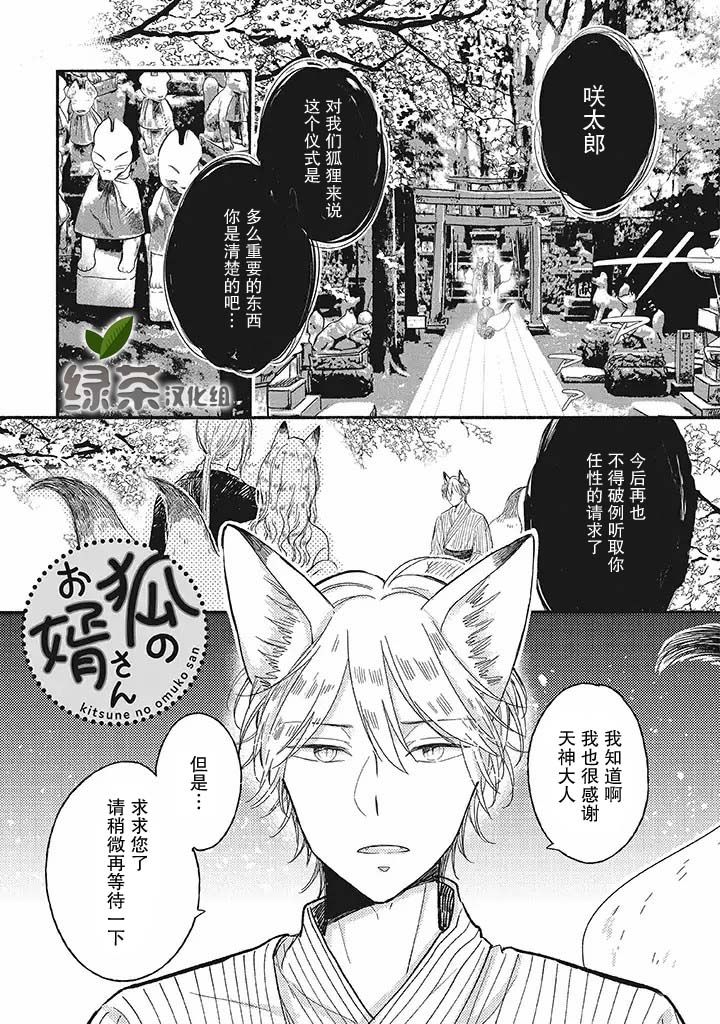 《狐妖新郎》漫画最新章节第1话免费下拉式在线观看章节第【1】张图片