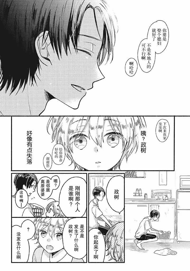 《狐妖新郎》漫画最新章节第1话免费下拉式在线观看章节第【15】张图片