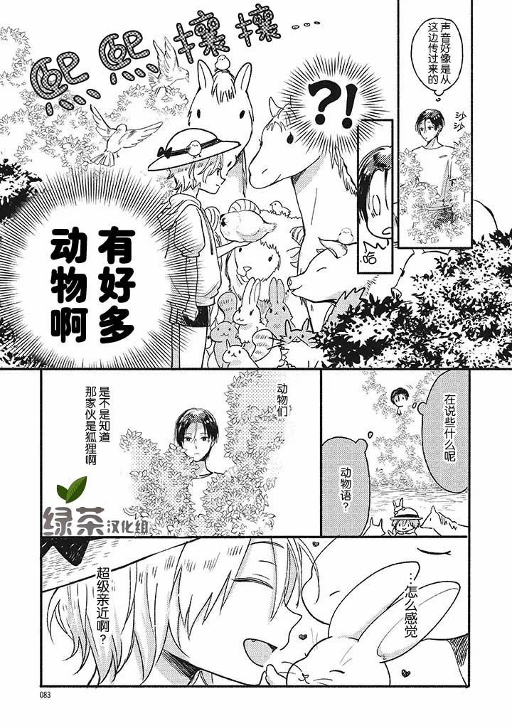 《狐妖新郎》漫画最新章节第2.2话免费下拉式在线观看章节第【1】张图片