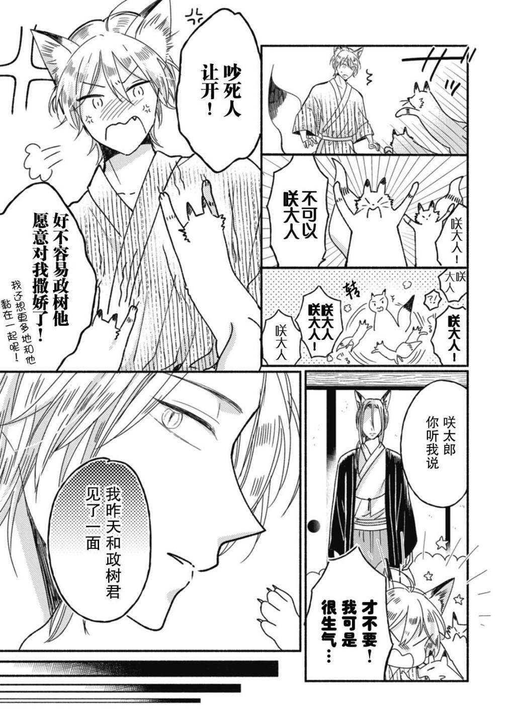 《狐妖新郎》漫画最新章节第4话免费下拉式在线观看章节第【3】张图片