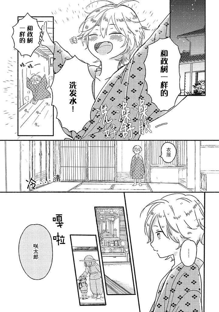 《狐妖新郎》漫画最新章节第0话免费下拉式在线观看章节第【11】张图片