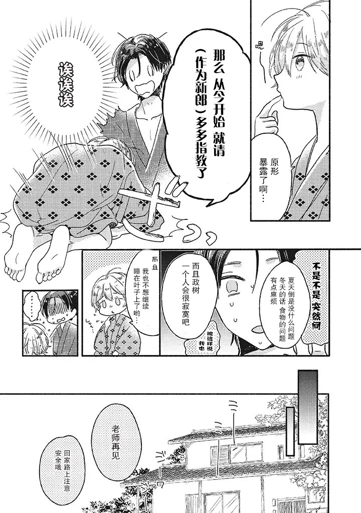 《狐妖新郎》漫画最新章节第0.2话免费下拉式在线观看章节第【8】张图片