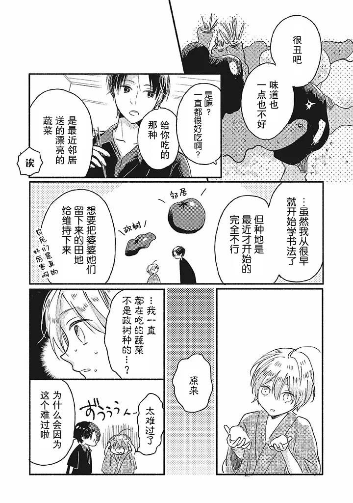 《狐妖新郎》漫画最新章节第1话免费下拉式在线观看章节第【19】张图片