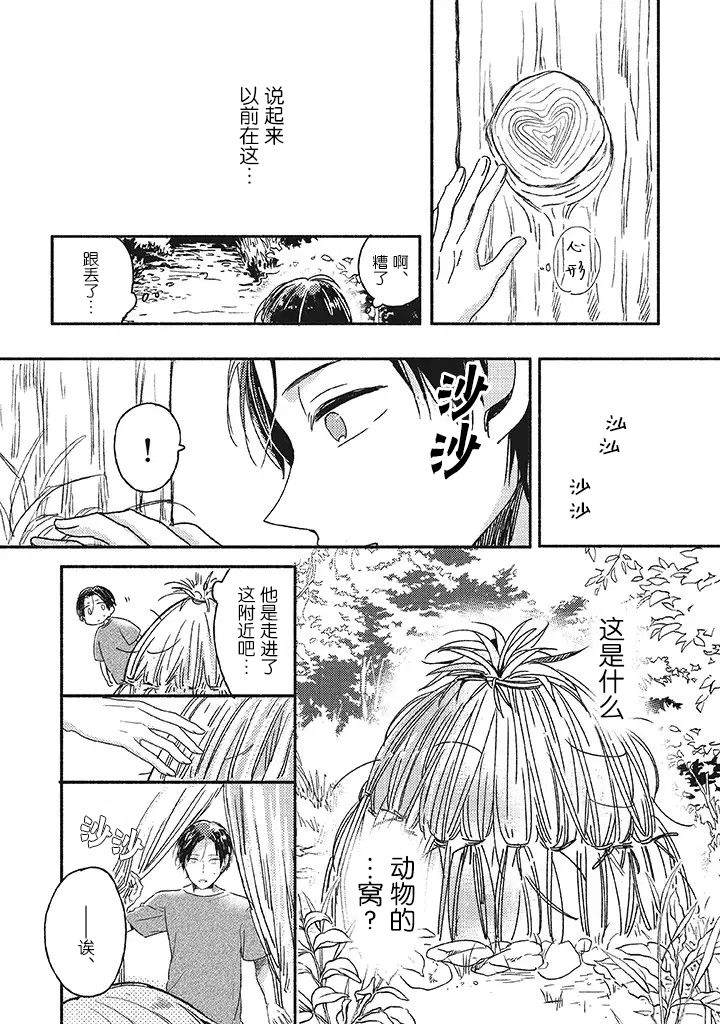 《狐妖新郎》漫画最新章节第0话免费下拉式在线观看章节第【9】张图片