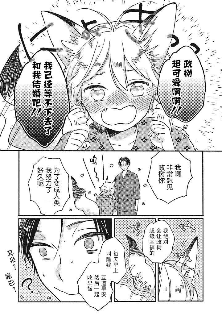 《狐妖新郎》漫画最新章节第0话免费下拉式在线观看章节第【13】张图片