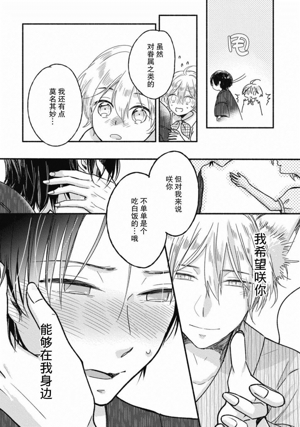 《狐妖新郎》漫画最新章节第3话免费下拉式在线观看章节第【21】张图片