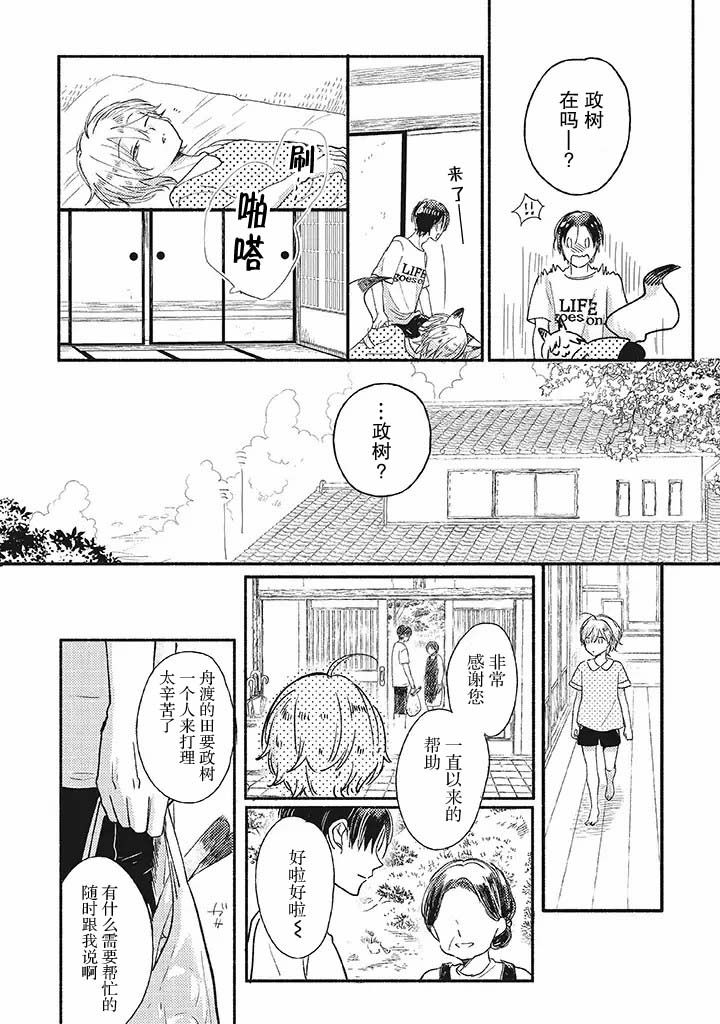 《狐妖新郎》漫画最新章节第1话免费下拉式在线观看章节第【14】张图片