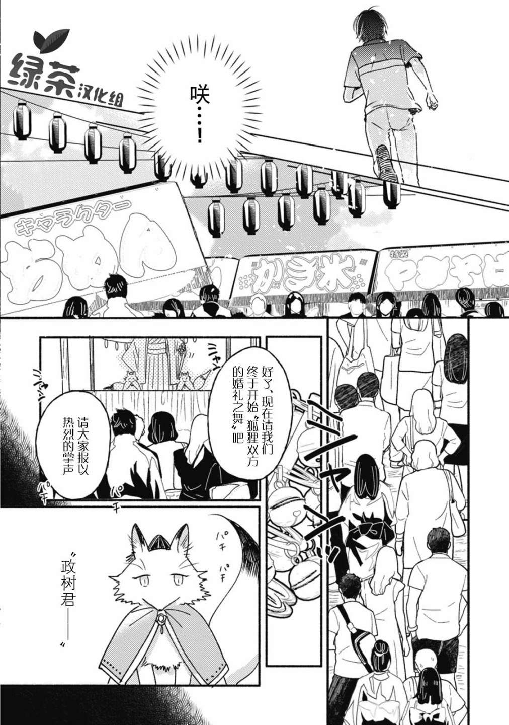 《狐妖新郎》漫画最新章节第4话免费下拉式在线观看章节第【8】张图片