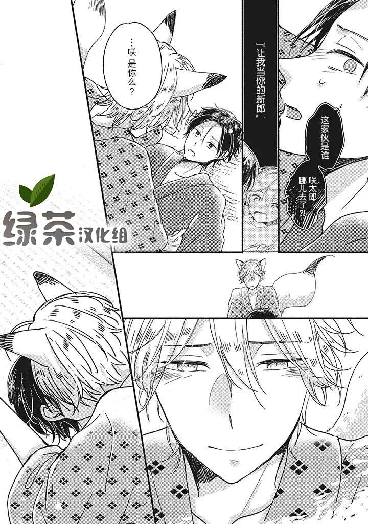 《狐妖新郎》漫画最新章节第0.2话免费下拉式在线观看章节第【1】张图片