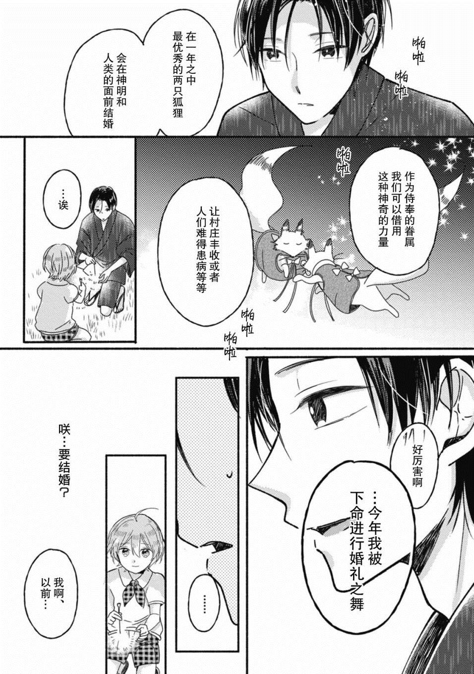 《狐妖新郎》漫画最新章节第3话免费下拉式在线观看章节第【16】张图片