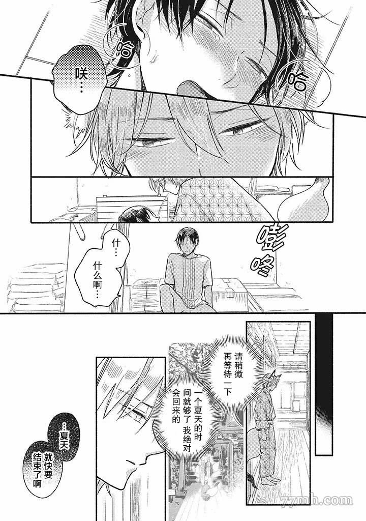 《狐妖新郎》漫画最新章节第2话免费下拉式在线观看章节第【10】张图片