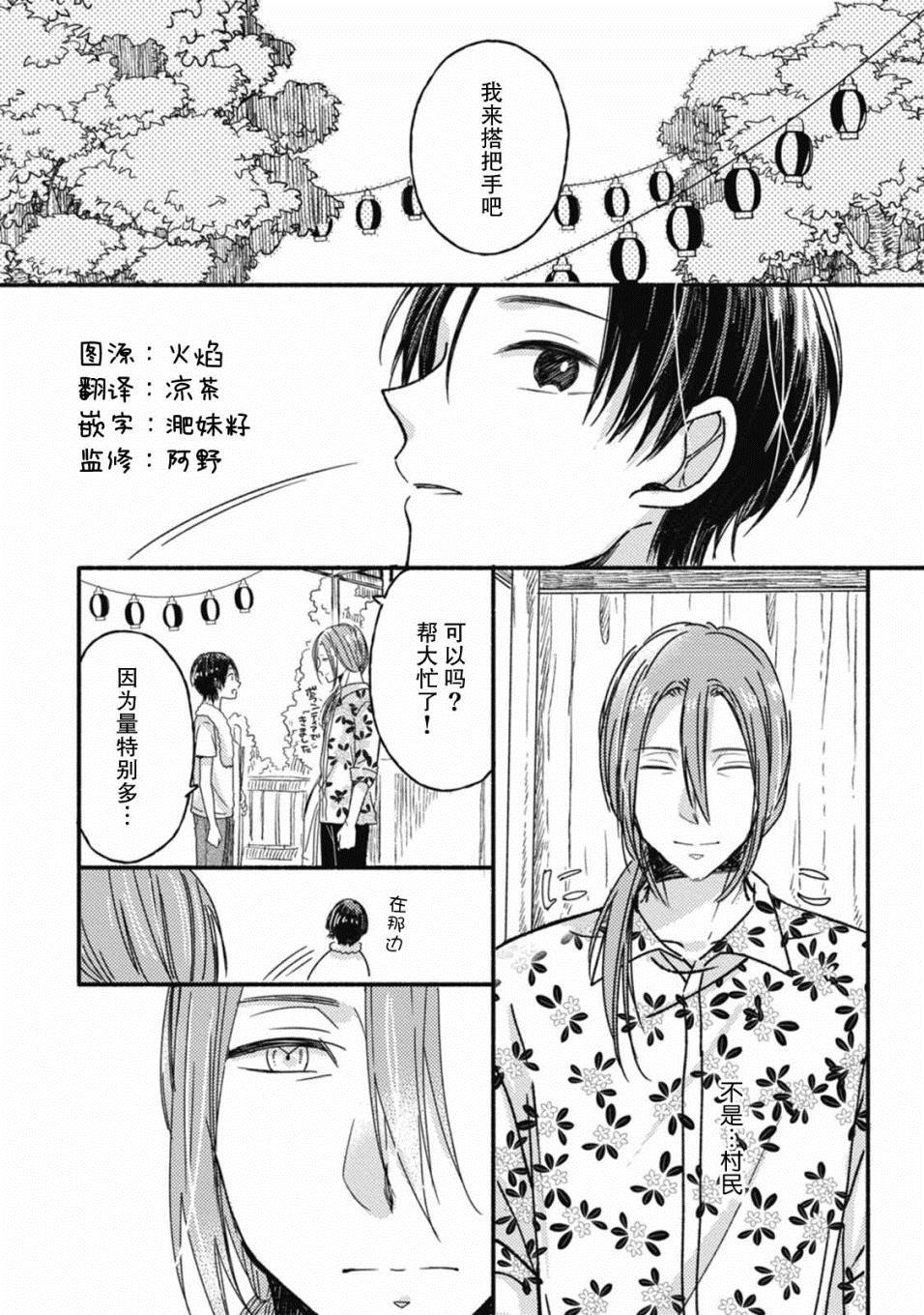 《狐妖新郎》漫画最新章节第3话免费下拉式在线观看章节第【3】张图片