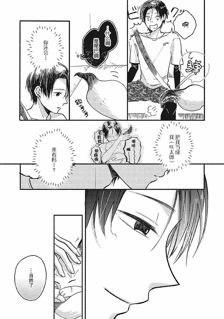 《狐妖新郎》漫画最新章节第2.2话免费下拉式在线观看章节第【15】张图片