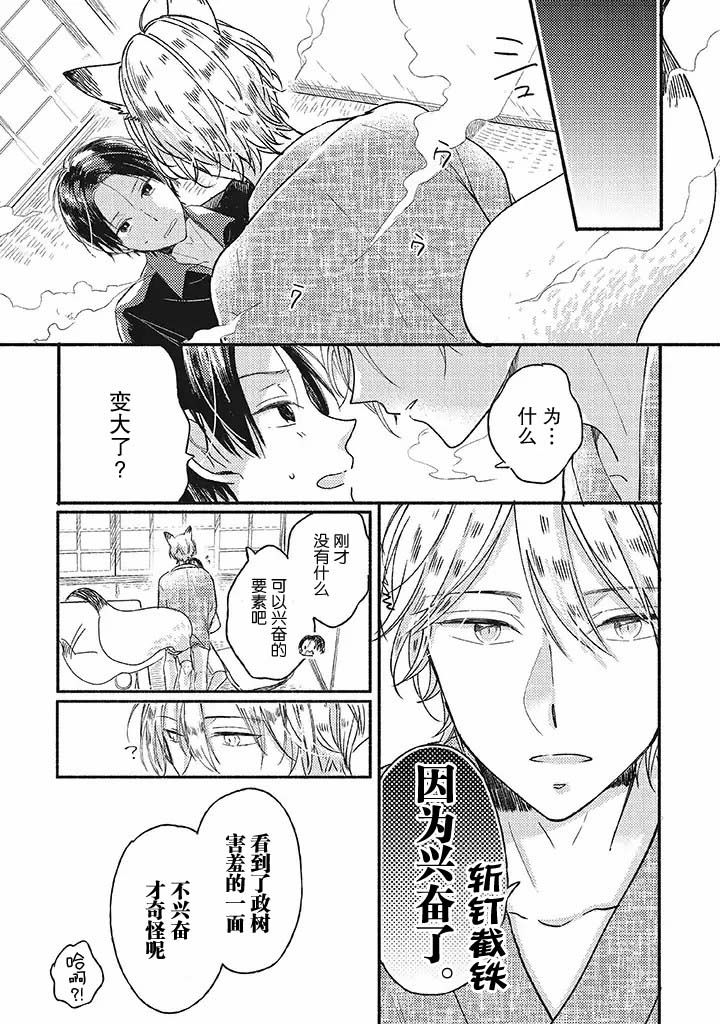 《狐妖新郎》漫画最新章节第1话免费下拉式在线观看章节第【27】张图片