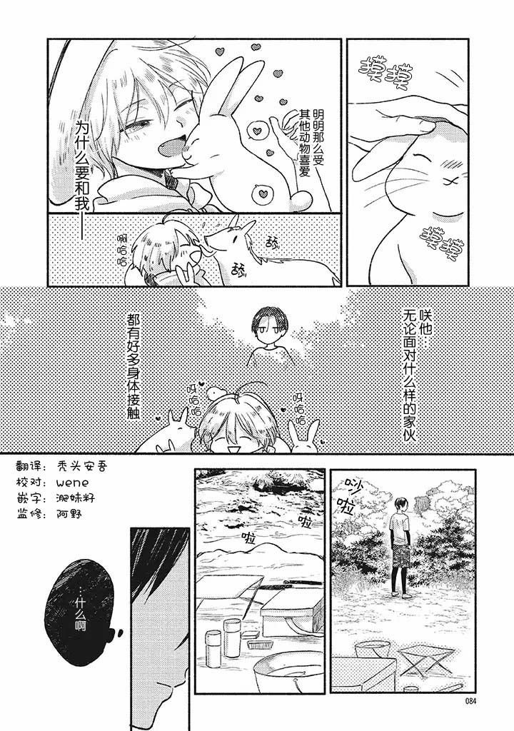 《狐妖新郎》漫画最新章节第2.2话免费下拉式在线观看章节第【2】张图片