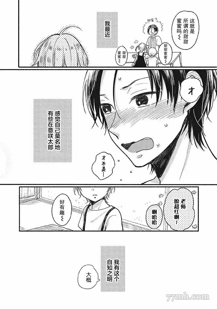 《狐妖新郎》漫画最新章节第2话免费下拉式在线观看章节第【3】张图片