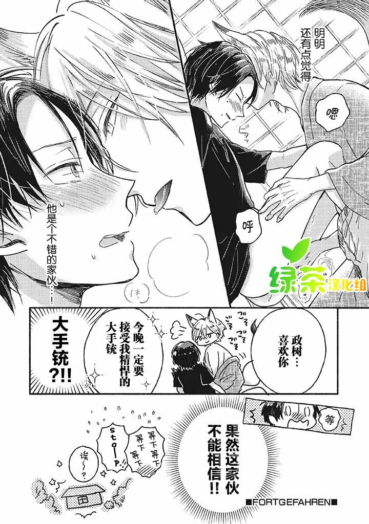 《狐妖新郎》漫画最新章节第1话免费下拉式在线观看章节第【32】张图片