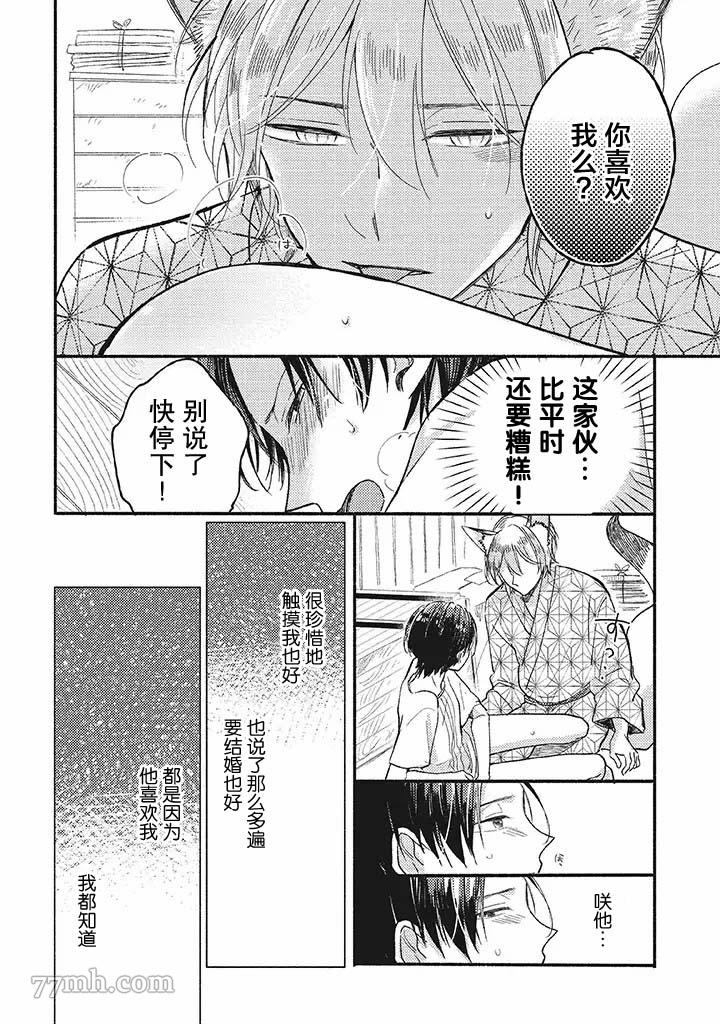 《狐妖新郎》漫画最新章节第2话免费下拉式在线观看章节第【7】张图片