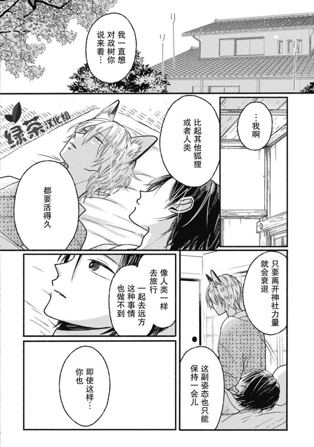 《狐妖新郎》漫画最新章节第4话免费下拉式在线观看章节第【32】张图片