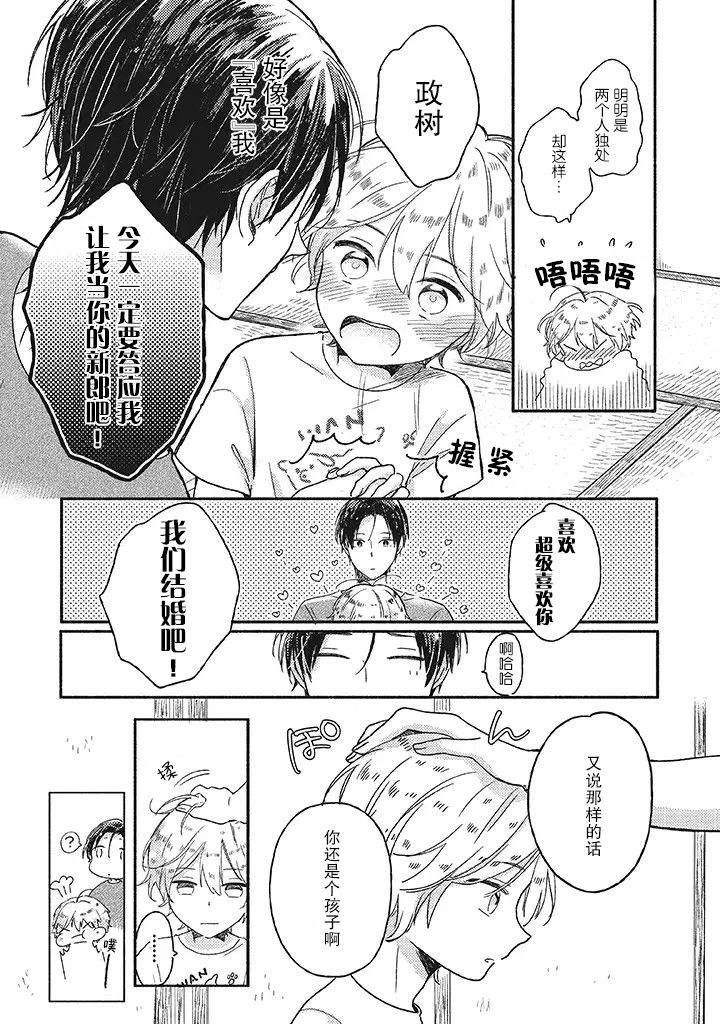 《狐妖新郎》漫画最新章节第0话免费下拉式在线观看章节第【5】张图片