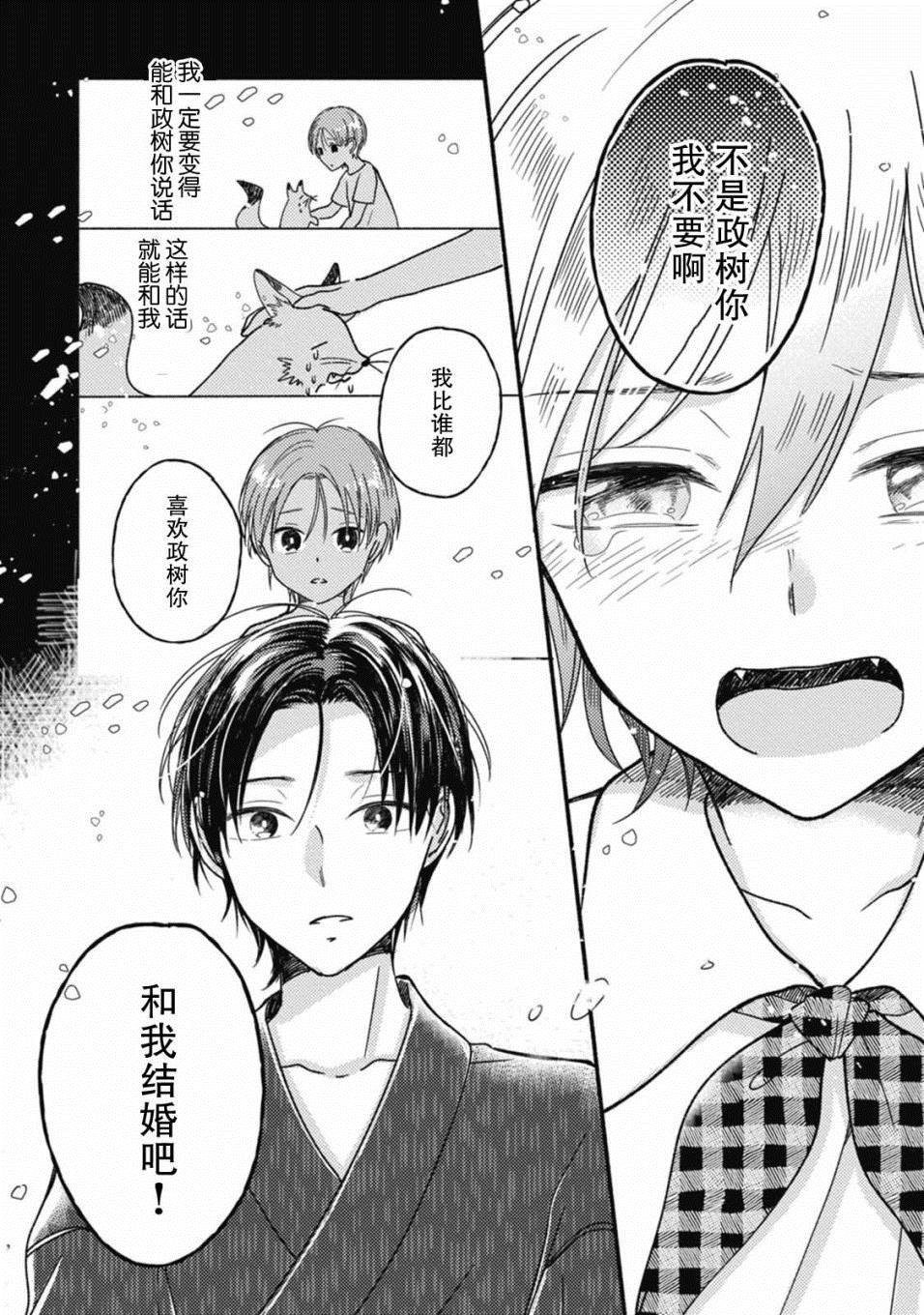 《狐妖新郎》漫画最新章节第3话免费下拉式在线观看章节第【20】张图片