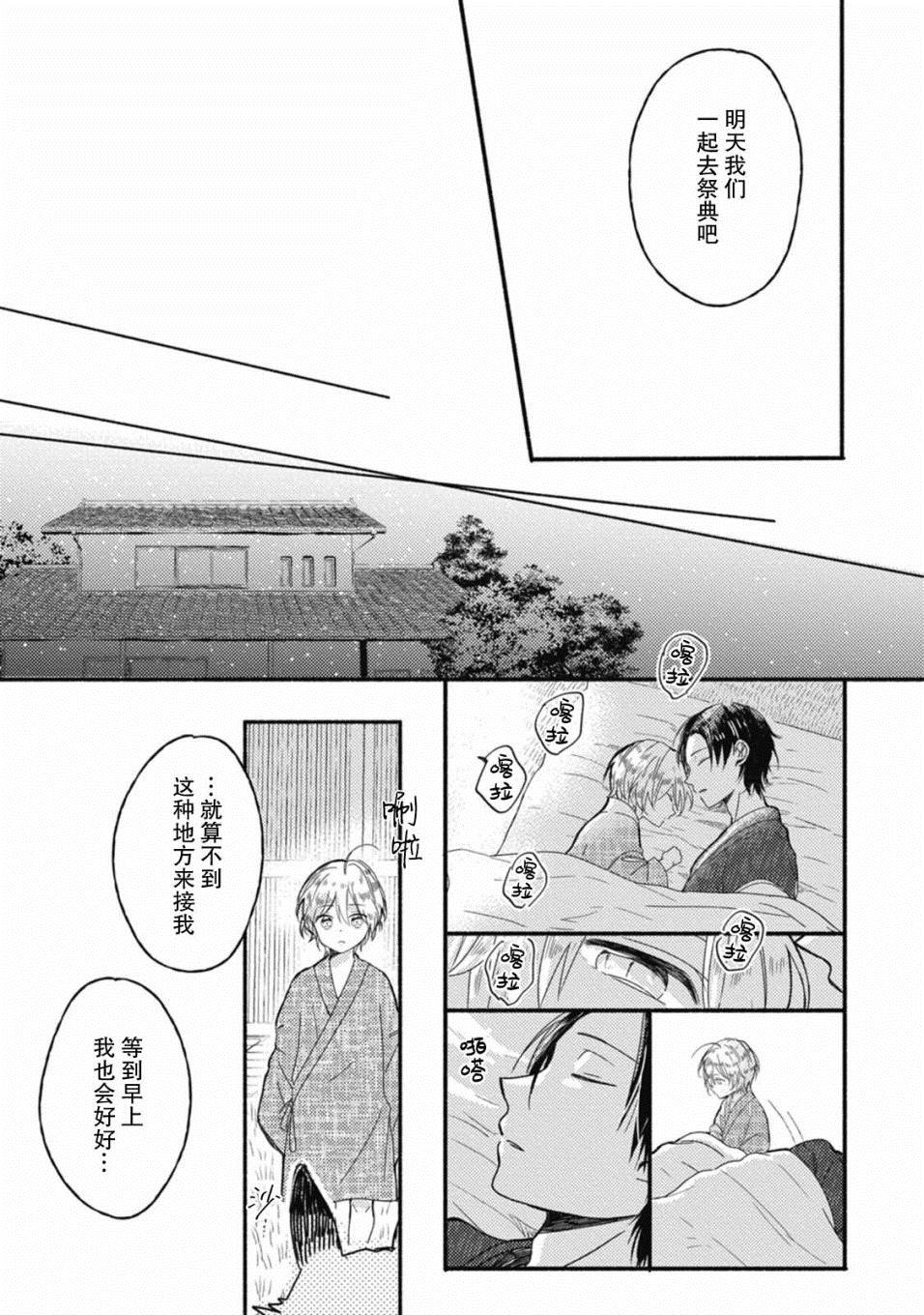 《狐妖新郎》漫画最新章节第3话免费下拉式在线观看章节第【28】张图片