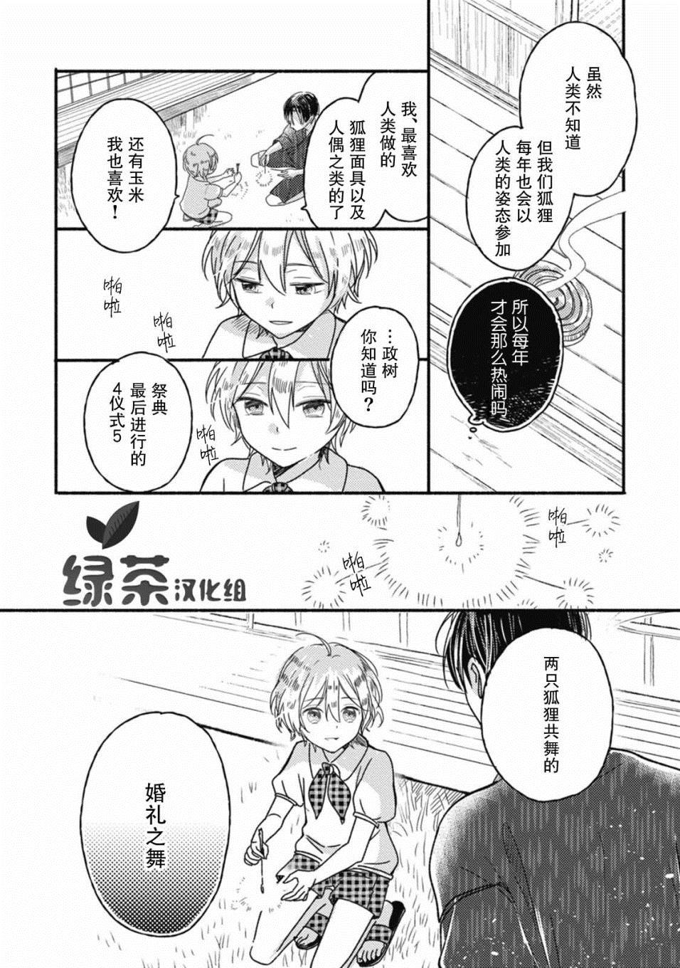 《狐妖新郎》漫画最新章节第3话免费下拉式在线观看章节第【15】张图片