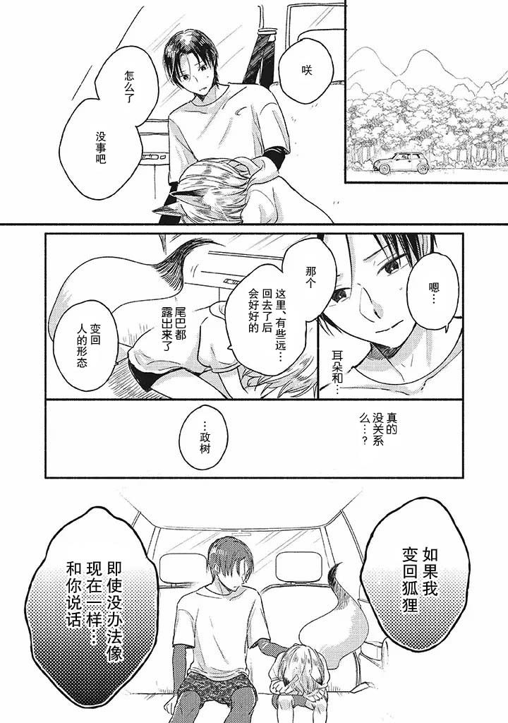 《狐妖新郎》漫画最新章节第2.2话免费下拉式在线观看章节第【11】张图片