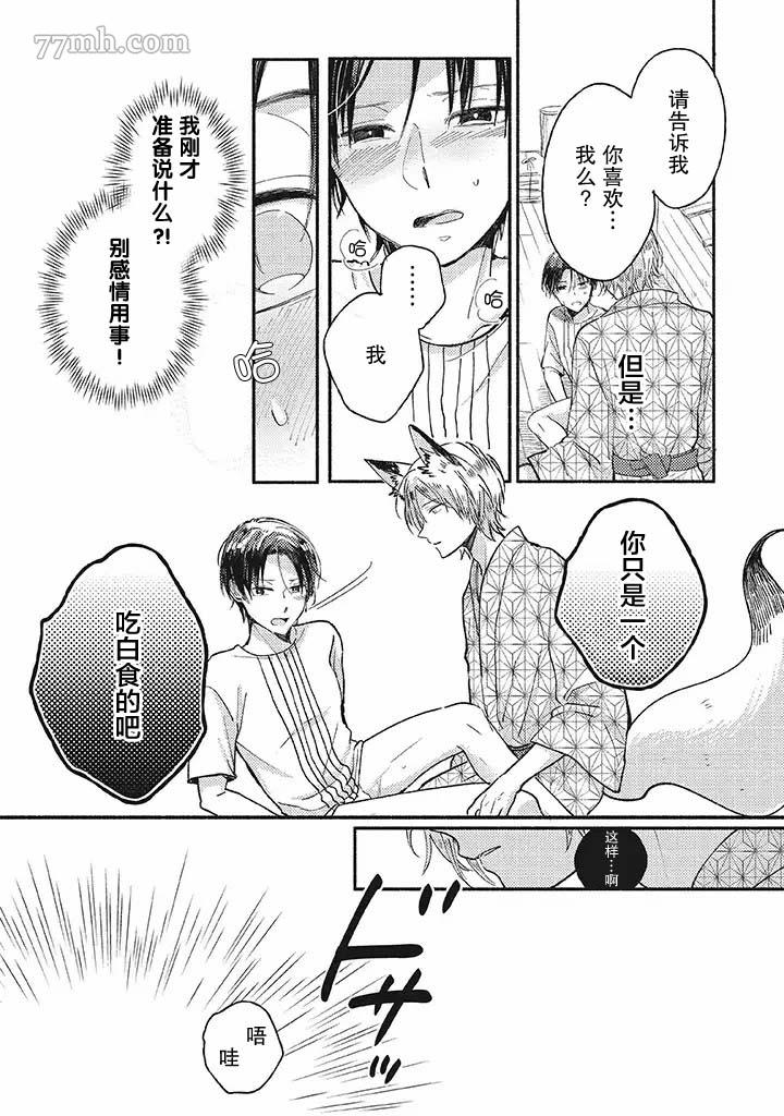 《狐妖新郎》漫画最新章节第2话免费下拉式在线观看章节第【8】张图片