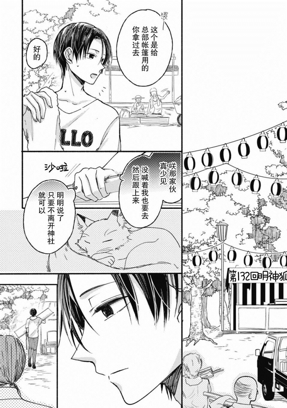 《狐妖新郎》漫画最新章节第3话免费下拉式在线观看章节第【2】张图片